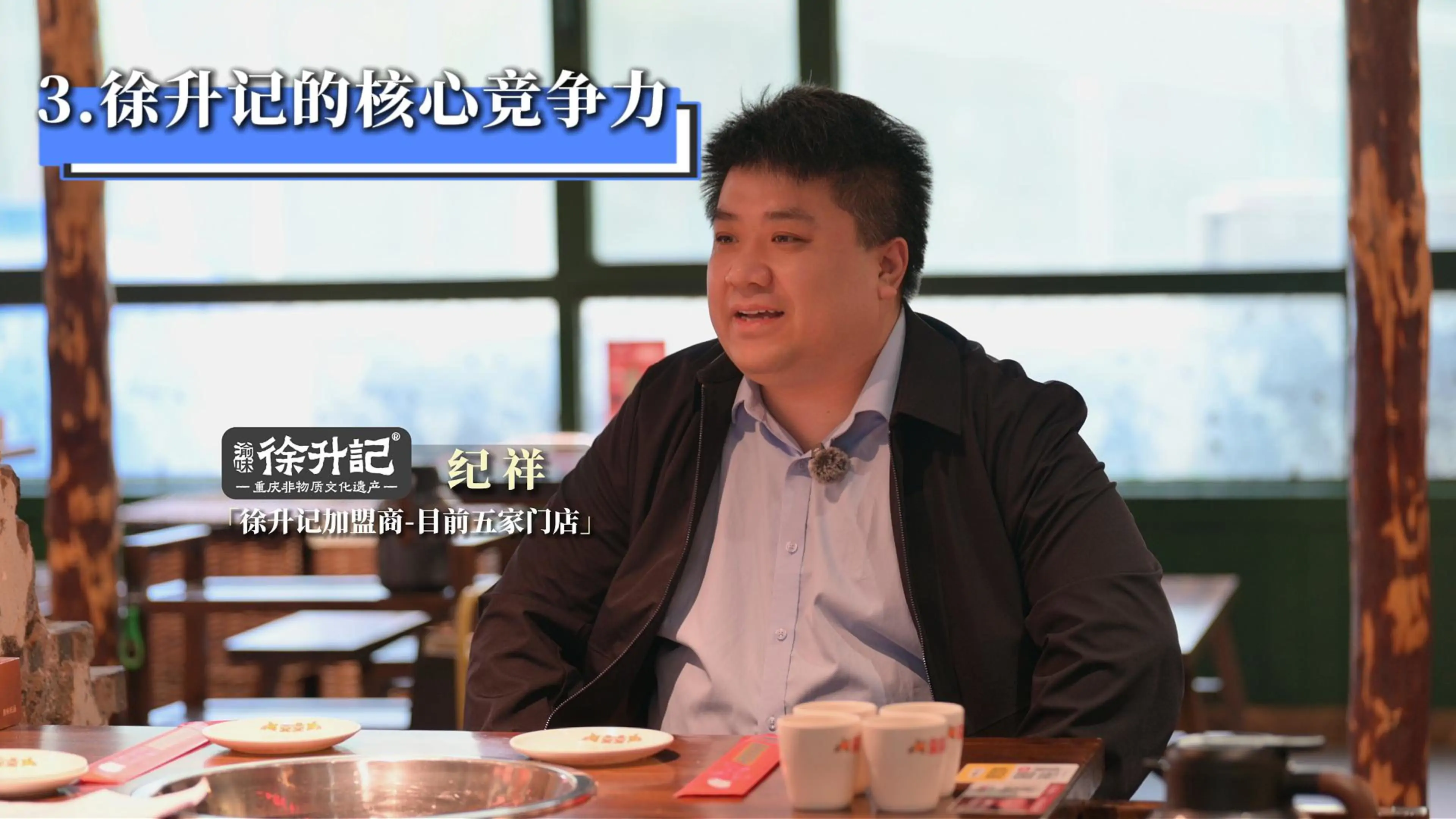 我认为徐升记的核心竞争力