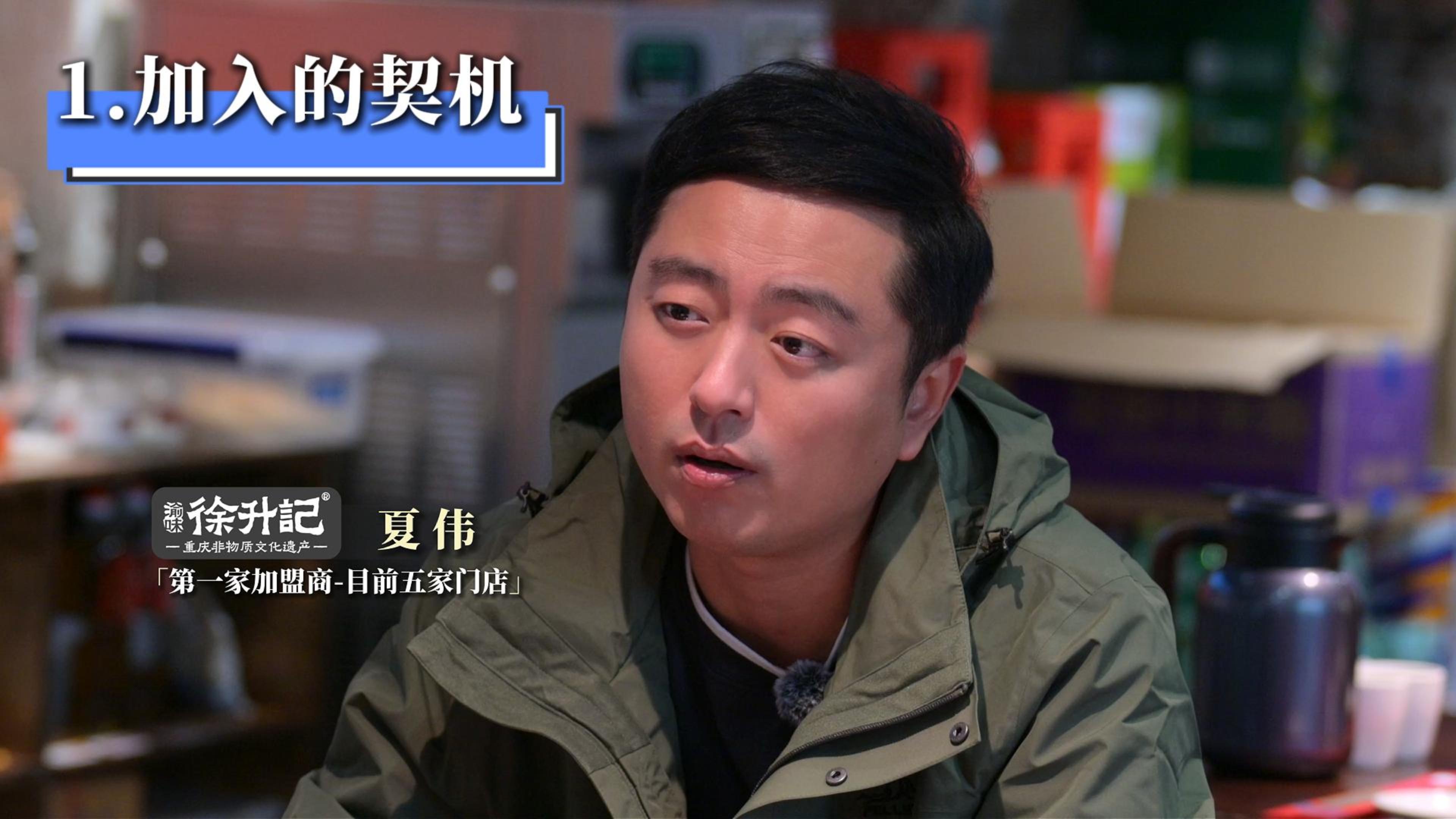 加盟契机