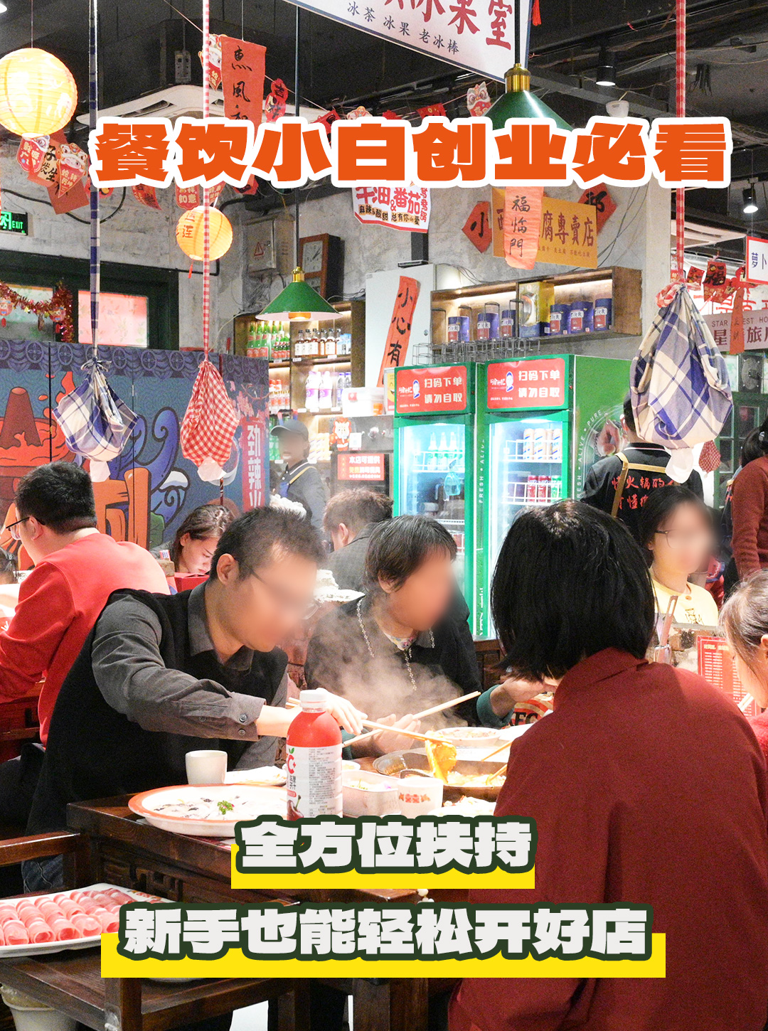 全维度加盟扶持，渝味徐升记火锅手把手护航，新手也能轻松开好店