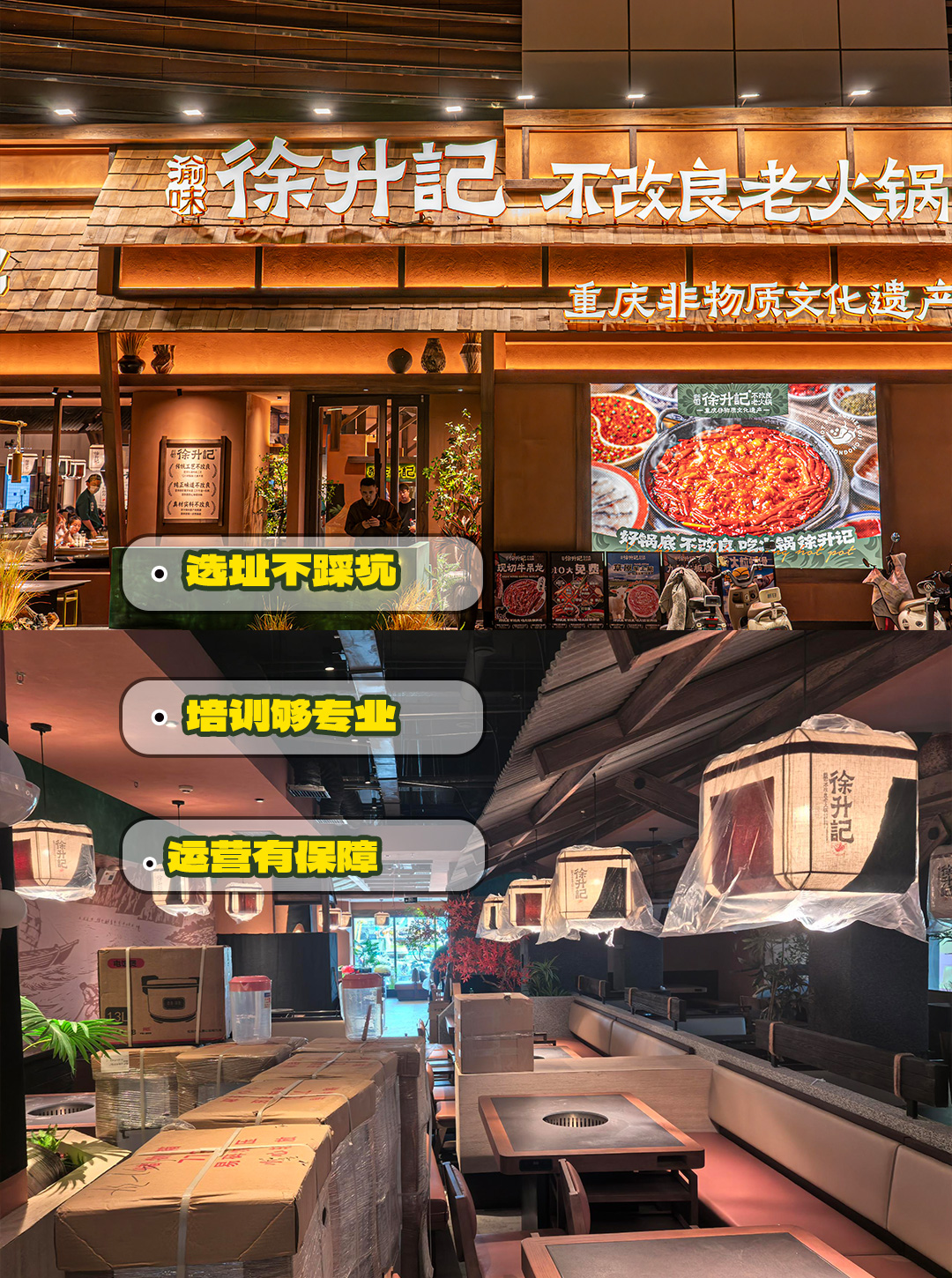 品牌势能+场景赋能，渝味徐升记不改良老火锅打造高流量火锅IP